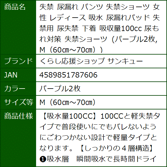 失禁 尿漏れ パンツ 失禁ショーツ 女性 レディース 吸水 尿漏れパッド 失禁用 尿失禁(パープル2枚,  M（60cm〜70cm）) | ブランド登録なし | 09