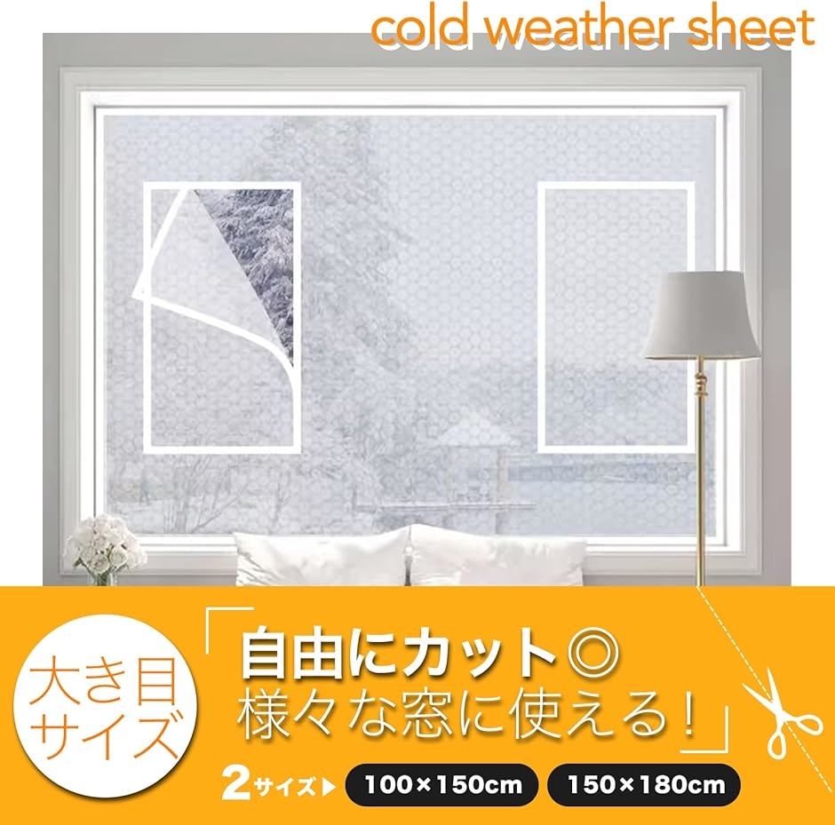 窓ガラス 防寒シート 断熱シート エコ 省エネ 節電 目隠し 100x150(ホワイト,  100x150) | ブランド登録なし | 01