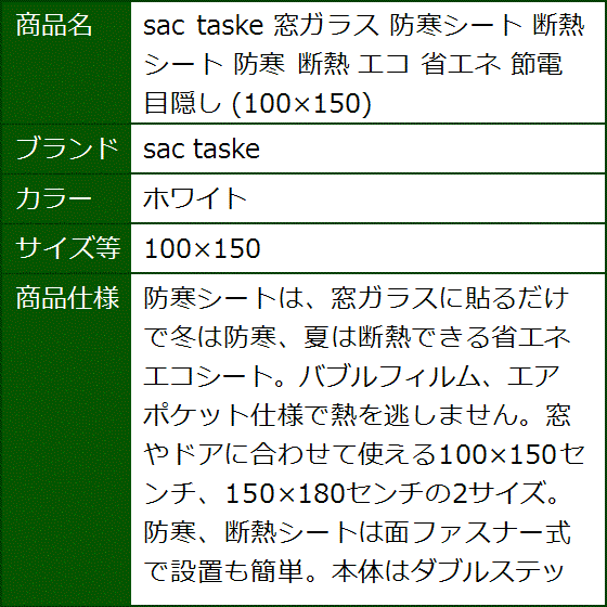窓ガラス 防寒シート 断熱シート エコ 省エネ 節電 目隠し 100x150(ホワイト,  100x150) | ブランド登録なし | 06