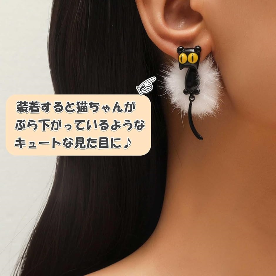 黒猫 ピアス ファー付 左右セット ねこ モチーフ 揺れる 耳飾り 立体 アクセサリー キャット ジュエリー | ブランド登録なし | 02