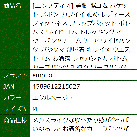 エンプティオ 美脚 裾ゴム ポケット ズボン カワイイ 細め レディース フィットネス フラップポケット(エクルベージュ,  M) | ブランド登録なし | 07