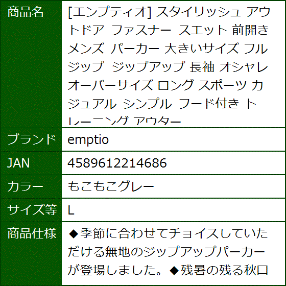 エンプティオ スタイリッシュ アウトドア ファスナー スエット 前開き メンズ パーカー 大きいサイズ 長袖( もこもこグレー,  L) | ブランド登録なし | 08