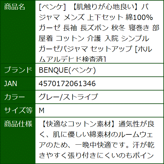肌触りが心地良いパジャマ メンズ 上下セット 綿100% ガーゼ 長袖 長ズボン 秋冬 寝巻き 部屋着(グレー/ストライプ,  M) | ブランド登録なし | 06