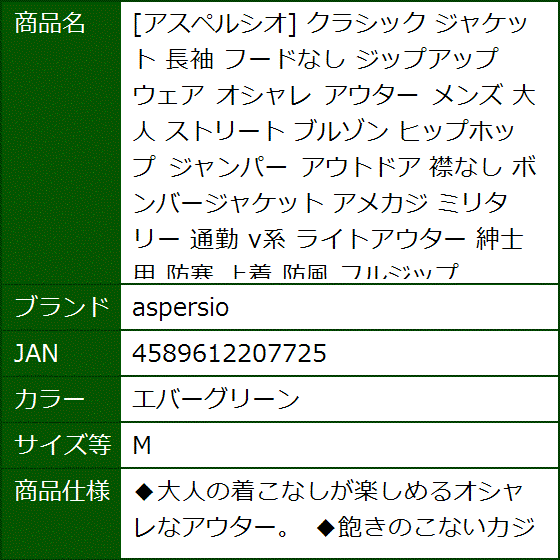 アスペルシオ クラシック ジャケット 長袖 フードなし ジップアップ ウェア オシャレ アウター メンズ 大人(エバーグリーン,  M) | ブランド登録なし | 08