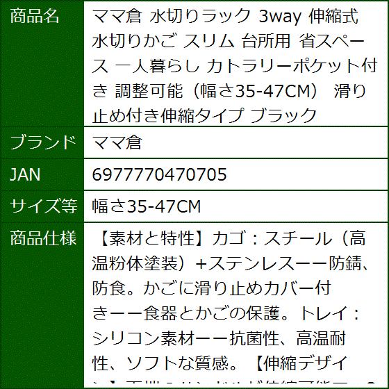 水切りラック 3way 伸縮式 水切りかご スリム 台所用 省スペース 一人暮らし カトラリーポケット付き MDM(幅さ35-47CM) | ブランド登録なし | 06