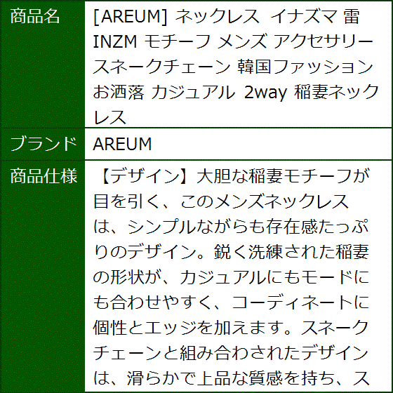 ネックレス イナズマ 雷 INZM モチーフ メンズ アクセサリー スネークチェーン 韓国ファッション お洒落 カジュアル 2way | ブランド登録なし | 07