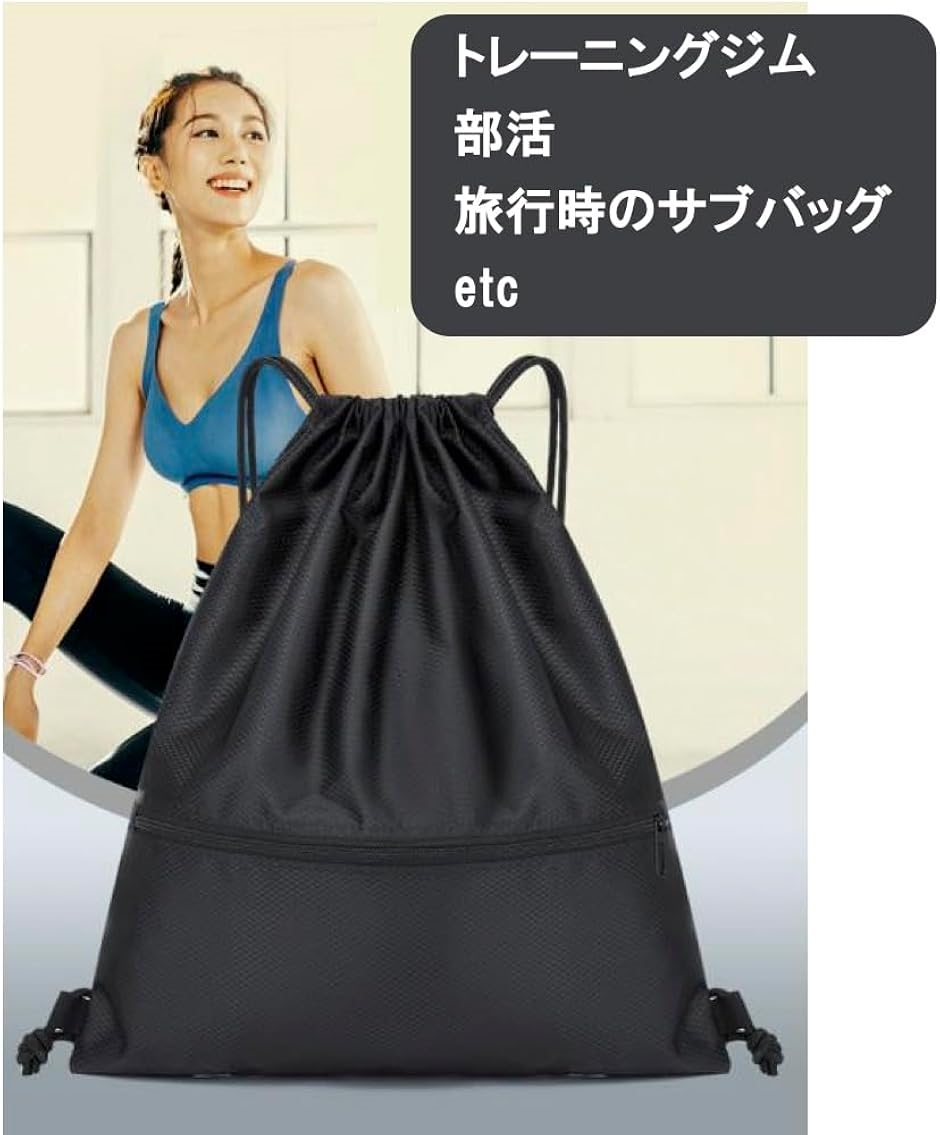 防水 ナップ サック ジムバッグ リュック 軽量 フィットネス サブバッグ ファスナー ポケット(ブラック) | ブランド登録なし | 02
