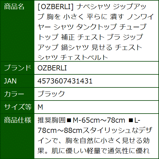 ナベシャツ ジップアップ 胸を 小さく 平らに 潰す ノンワイヤー タンクトップ チューブトップ 補正 チェスト(ブラック,  M) | ブランド登録なし | 07