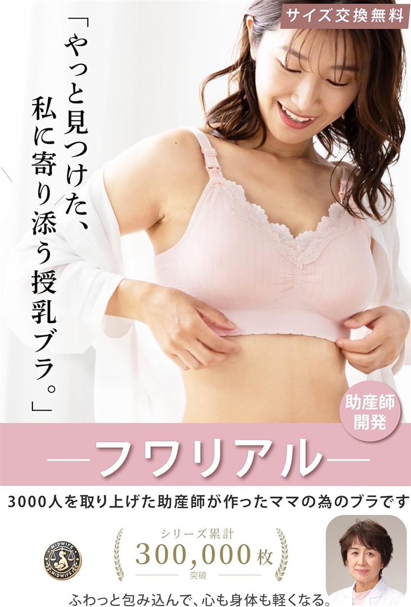 授乳ブラ マタニティブラ ベテラン助産師監修の身体にフィットするブラ フワリアル(ダスティピンク,  SS) | ブランド登録なし | 01