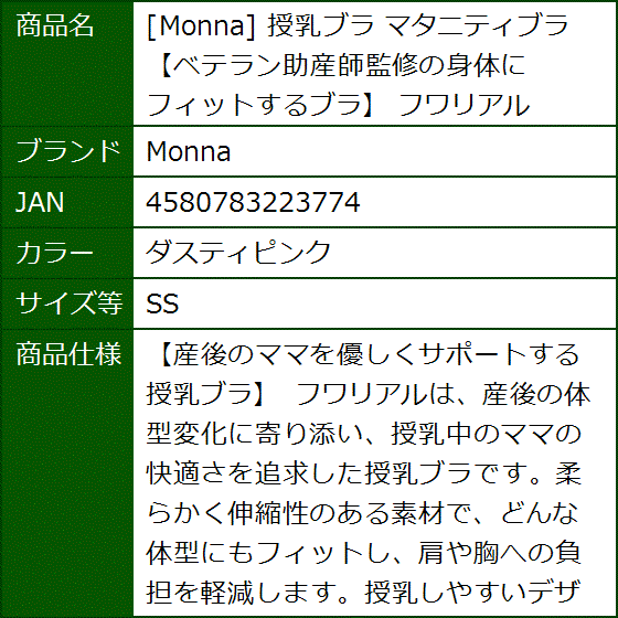 授乳ブラ マタニティブラ ベテラン助産師監修の身体にフィットするブラ フワリアル(ダスティピンク,  SS) | ブランド登録なし | 07