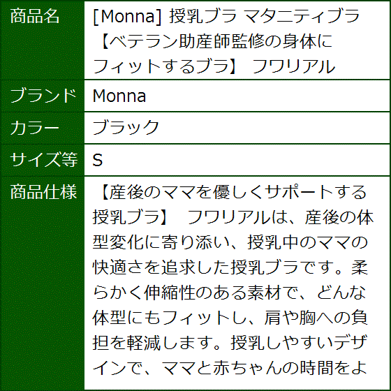授乳ブラ マタニティブラ ベテラン助産師監修の身体にフィットするブラ フワリアル(ブラック,  S) | ブランド登録なし | 07