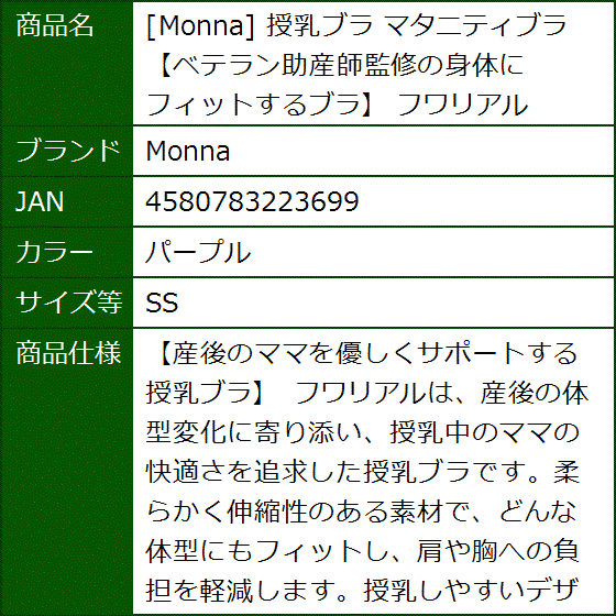 授乳ブラ マタニティブラ ベテラン助産師監修の身体にフィットするブラ フワリアル(パープル,  SS) | ブランド登録なし | 07