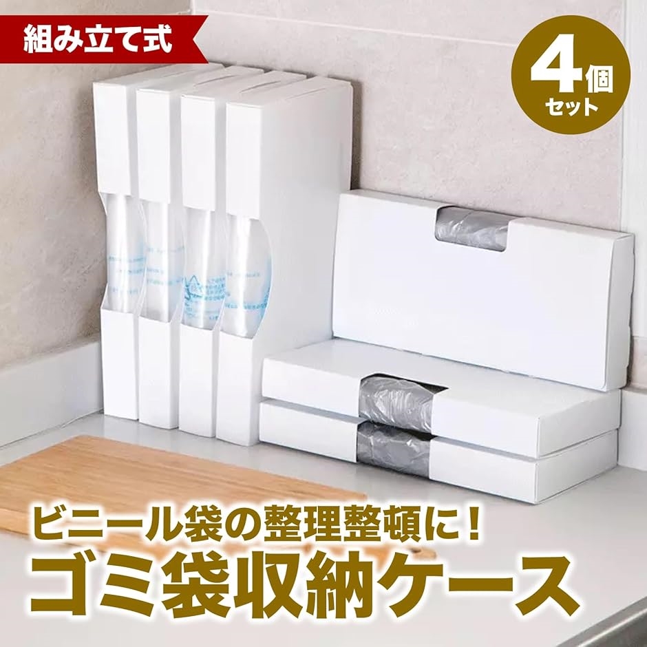 ゴミ袋 収納 ケース 4個セット 引き出し スマート取り出し キッチン収納 ポリ袋対応 シンプルデザイン(ホワイト,  Small) | ブランド登録なし | 01