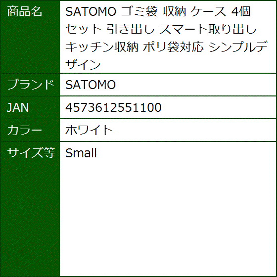 ゴミ袋 収納 ケース 4個セット 引き出し スマート取り出し キッチン収納 ポリ袋対応 シンプルデザイン(ホワイト,  Small) | ブランド登録なし | 07