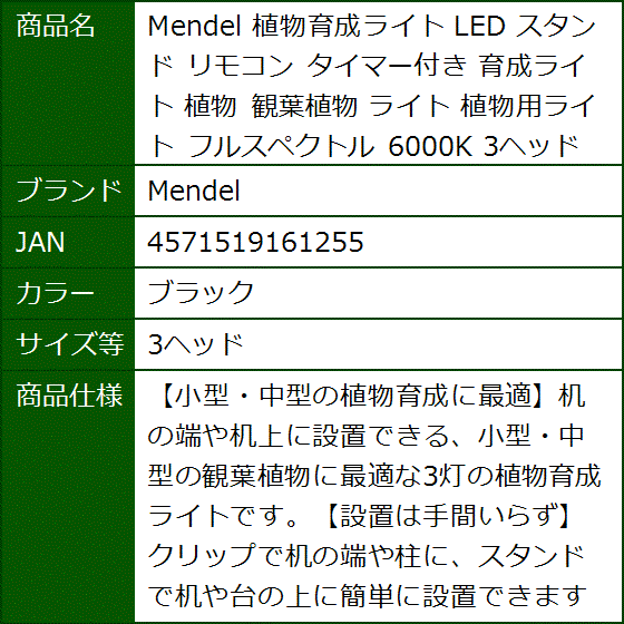 植物育成ライト LED スタンド リモコン タイマー付き 観葉植物 植物用ライト フルスペクトル 6000K(ブラック,  3ヘッド) | ブランド登録なし | 06
