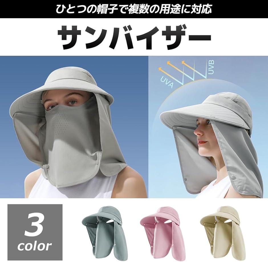 サンバイザー UVカット 帽子 日焼け防止 360度 フェイスガード( ベージュ,  Free Size) | ブランド登録なし | 01