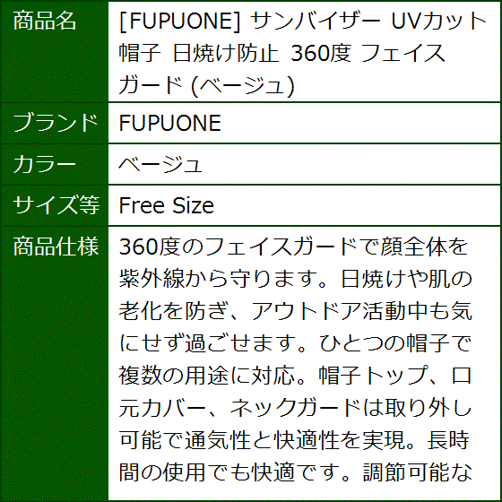サンバイザー UVカット 帽子 日焼け防止 360度 フェイスガード( ベージュ,  Free Size) | ブランド登録なし | 05