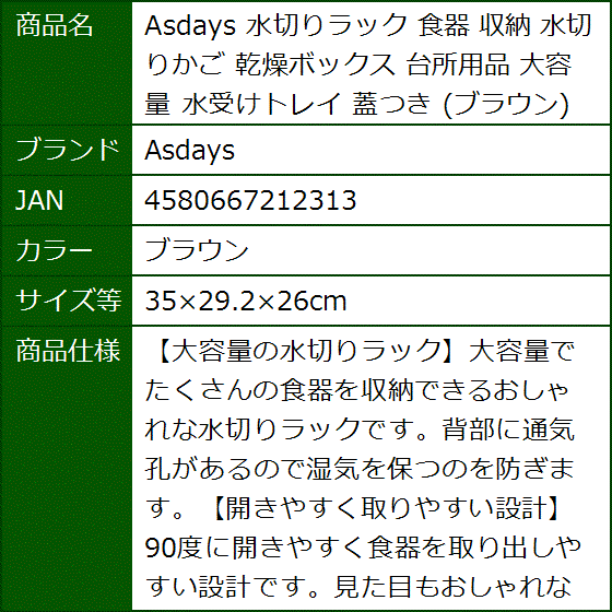 水切りラック 食器 収納 水切りかご 乾燥ボックス 台所用品 大容量 水受けトレイ 蓋つき(ブラウン,  35x29.2x26cm) | ブランド登録なし | 06