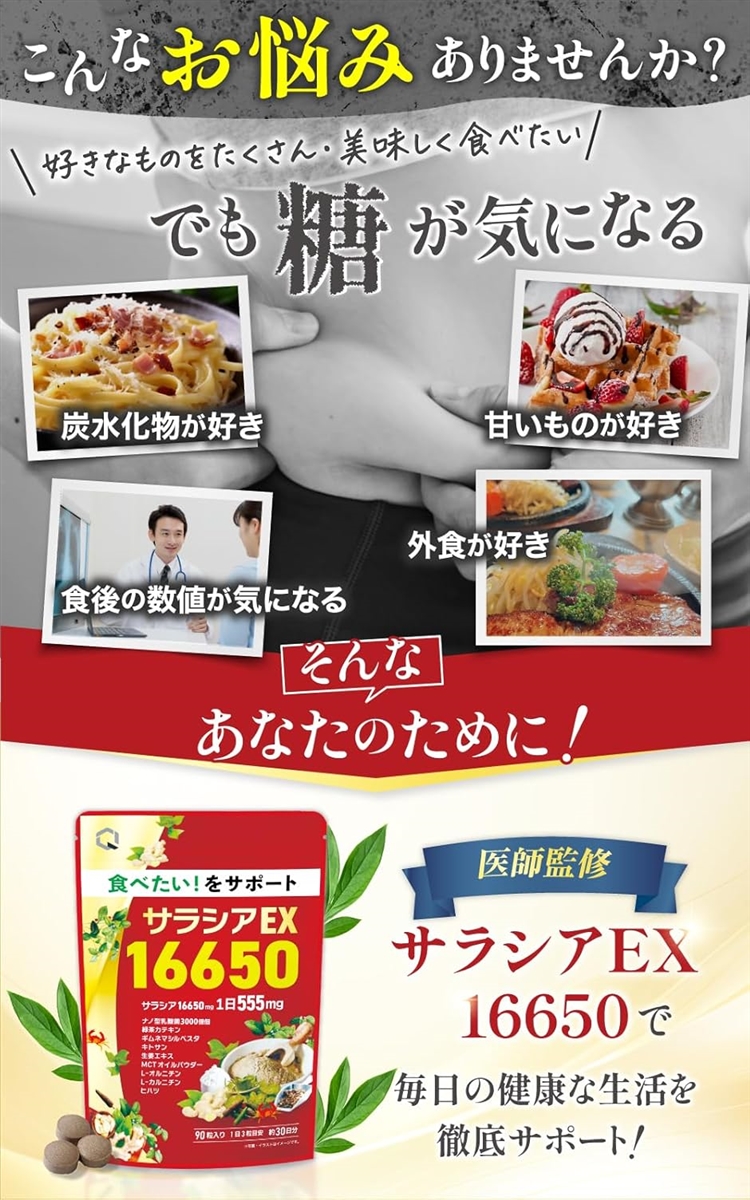 医師監修 サラシアEX16650 糖質と脂質をWバリア/ナノ型乳酸菌 3000億個の贅沢配合 16650mg 9種類の厳選成分サポート配合 | ブランド登録なし | 01