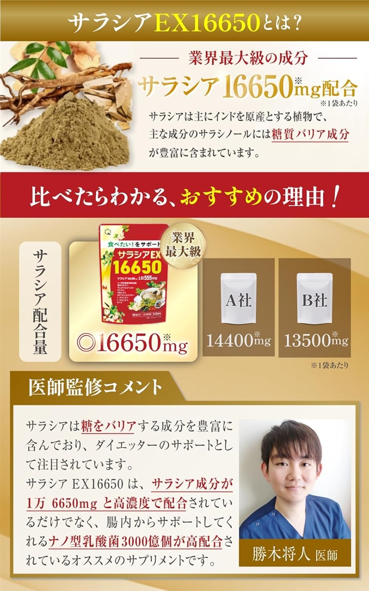 医師監修 サラシアEX16650 糖質と脂質をWバリア/ナノ型乳酸菌 3000億個の贅沢配合 16650mg 9種類の厳選成分サポート配合 | ブランド登録なし | 02