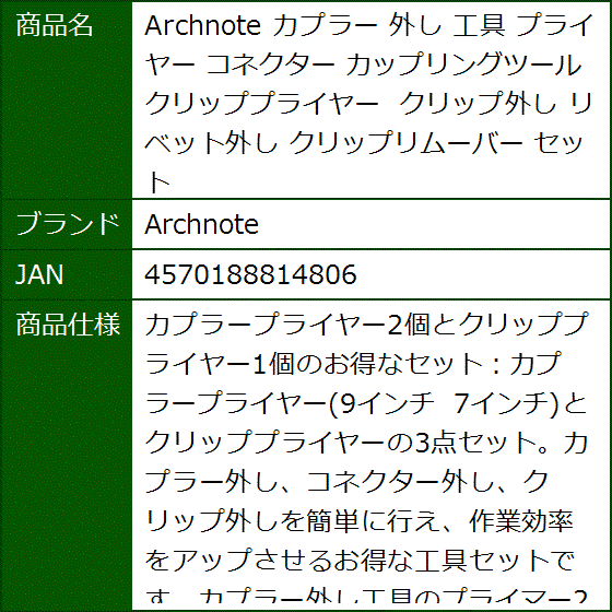カプラー 外し 工具 プライヤー コネクター カップリングツール クリッププライヤー クリップ外し リベット外し クリップリムーバー | ブランド登録なし | 07