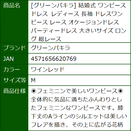 結婚式 ワンピース ドレス レディース 長袖 ドレスワンピース レース オケージョンドレス パーティードレス(ワインレッド,  M) | ブランド登録なし | 06