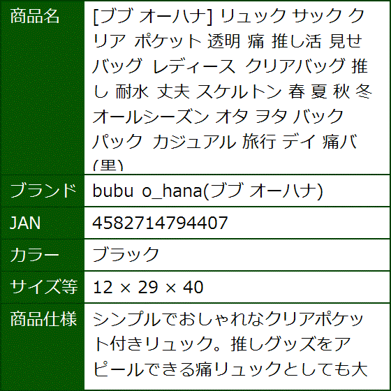 リュック サック クリア ポケット 透明 痛 推し活 見せ バッグ レディース クリアバッグ(ブラック,  12 x 29 x 40) | ブランド登録なし | 09