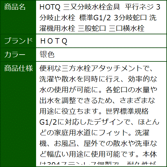 HOTQ 三又分岐水栓金具 平行ネジ 3分岐止水栓 標準G1/2 3分岐蛇口 洗濯機用水栓 三股蛇口 三口横水栓(?色) | ブランド登録なし | 07