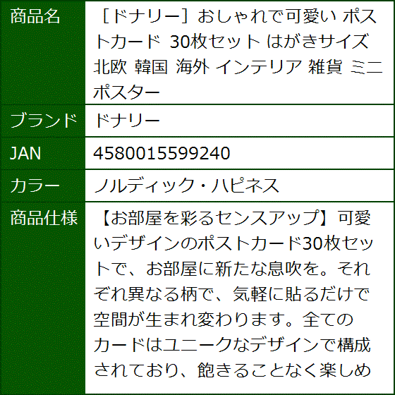 おしゃれで可愛い ポストカード 30枚セット はがきサイズ 北欧 韓国 海外 インテリア 雑貨 ミニポスター(ノルディック・ハピネス) | ブランド登録なし | 07