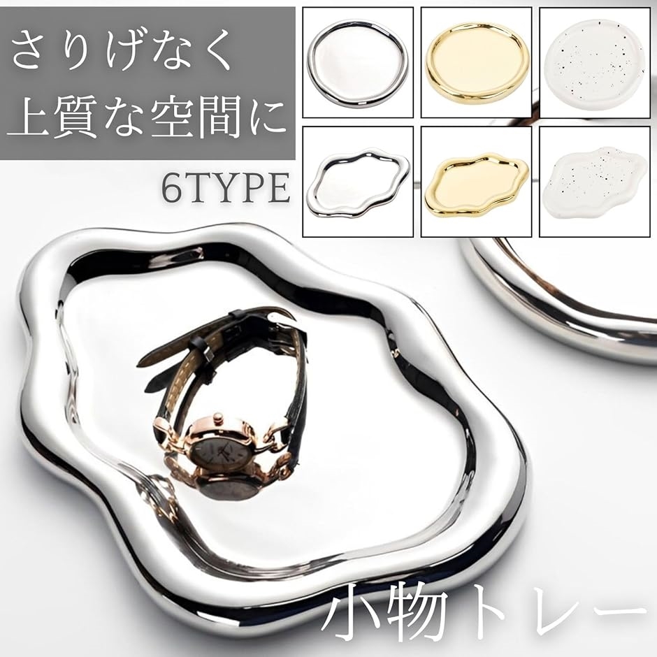 アクセサリートレイ ジュエリートレイ アクセサリー置き プレート ウェーブ インテリア 韓国雑貨 おしゃれ 可愛い(ゴールド くも形) | ブランド登録なし | 01