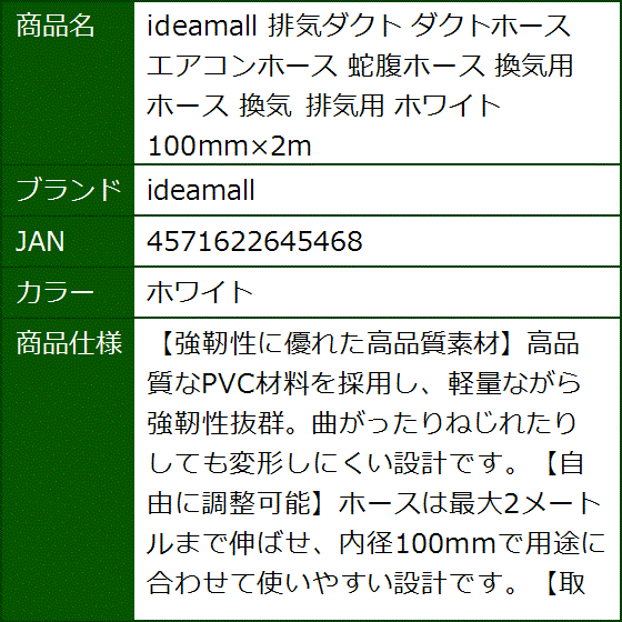 排気ダクト ダクトホース エアコンホース 蛇腹ホース 換気用ホース 排気用 ホワイト 100mmx2m(ホワイト) | ブランド登録なし | 06