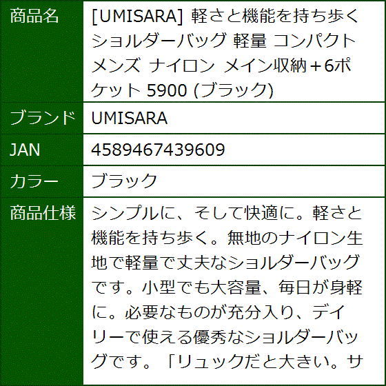 軽さと機能を持ち歩く ショルダーバッグ 軽量 コンパクト メンズ ナイロン メイン収納＋6ポケット 5900(ブラック) | ブランド登録なし | 06
