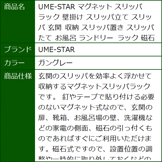 マグネット スリッパラック 壁掛け スリッパ立て 玄関 収納 スリッパ置き スリッパたて お風呂 ランドリー 磁石式(ガングレー) | ブランド登録なし | 07