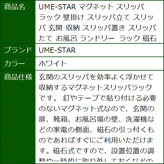 マグネット スリッパラック 壁掛け スリッパ立て 玄関 収納 スリッパ置き スリッパたて お風呂 ランドリー 磁石式(ホワイト) | ブランド登録なし | 07