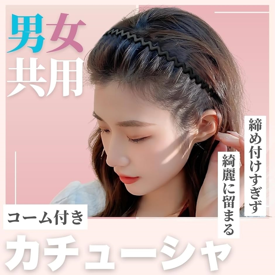 カチューシャ ブラック コーム付き ヘアバンド 洗顔 メンズ レディース 洗顔用ヘアバンド 可愛い 黒(ブラック) | ブランド登録なし | 01