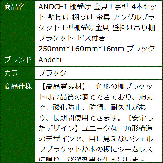 棚受け 金具 L字型 4本セット 壁掛け 棚うけ アングルブラケット L型棚受け金具 壁掛け吊り棚 ビス付き ブラック(ブラック) | ブランド登録なし | 06