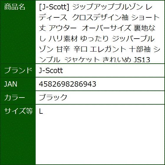 ジップアップブルゾン レディース クロスデザイン袖 ショート丈 アウター オーバーサイズ 裏地なし ハリ素材 甘辛(ブラック,  L) | ブランド登録なし | 07
