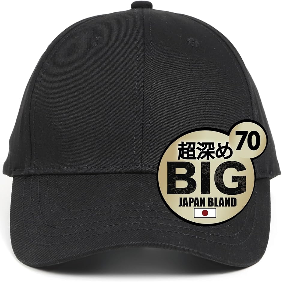 帽子 キャップ メンズ 大きいサイズ 特大 超深め(ブラック,  3XL) | ブランド登録なし