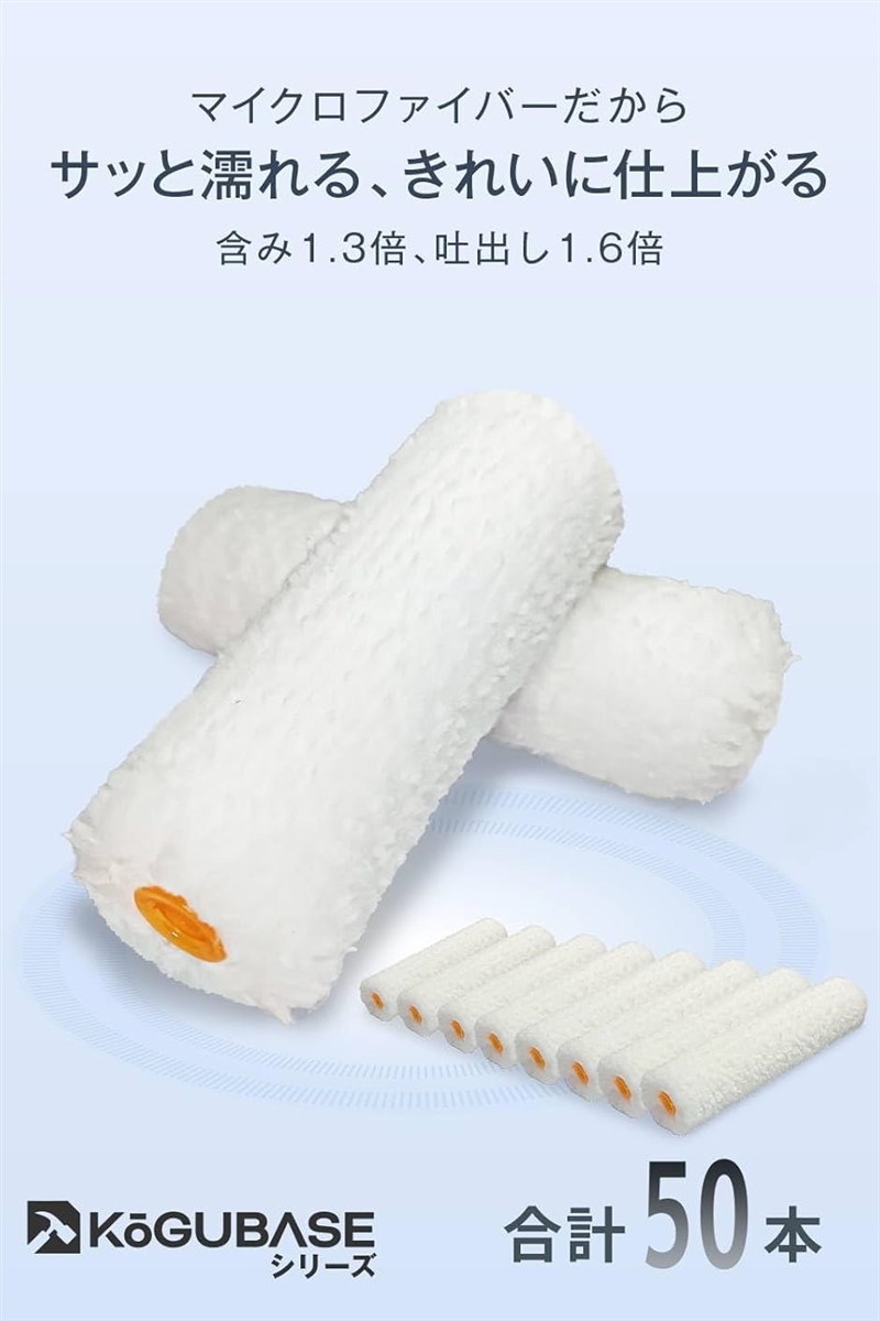 塗装ローラー マイクロファイバー スモール ペイント ペンキ 用品(ホワイト50本セット,  4インチ 14ミリ) | ブランド登録なし | 01