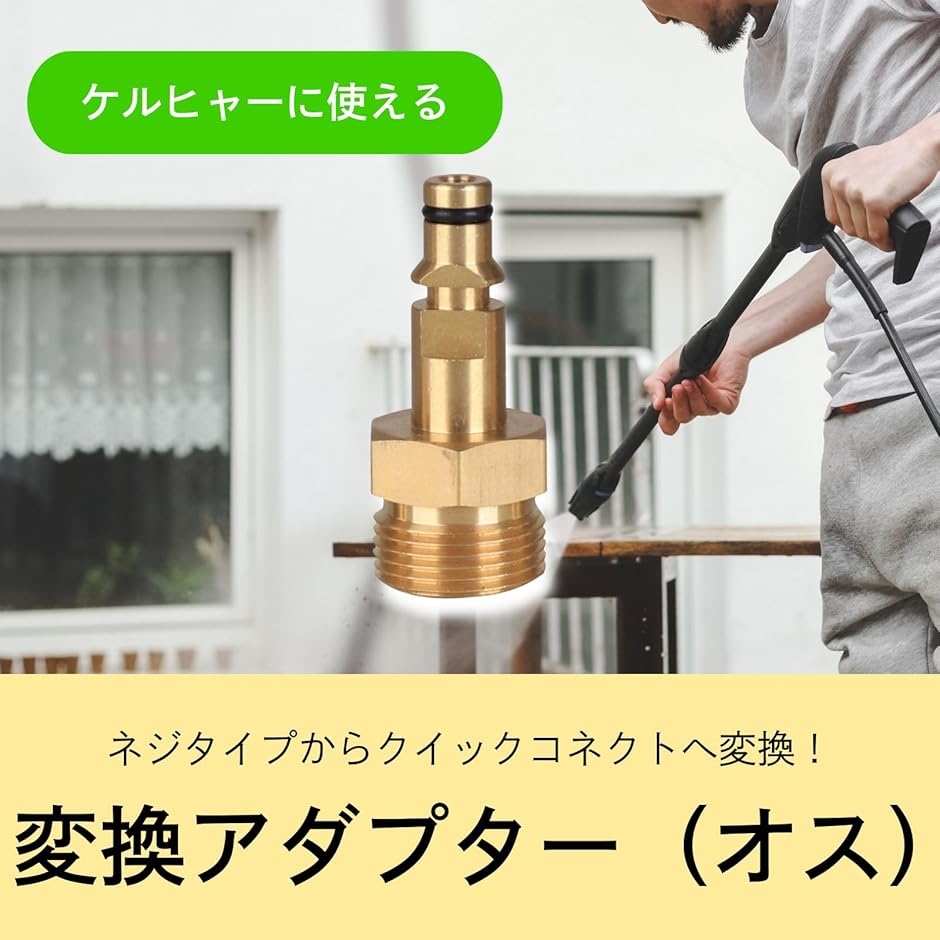 互換 変換アダプター クイックコネクト ケルヒャー M22オス 内径 14mm 高圧洗浄(ゴールド) | ブランド登録なし | 01