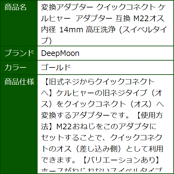 互換 変換アダプター クイックコネクト ケルヒャー M22オス 内径 14mm 高圧洗浄(ゴールド) | ブランド登録なし | 06