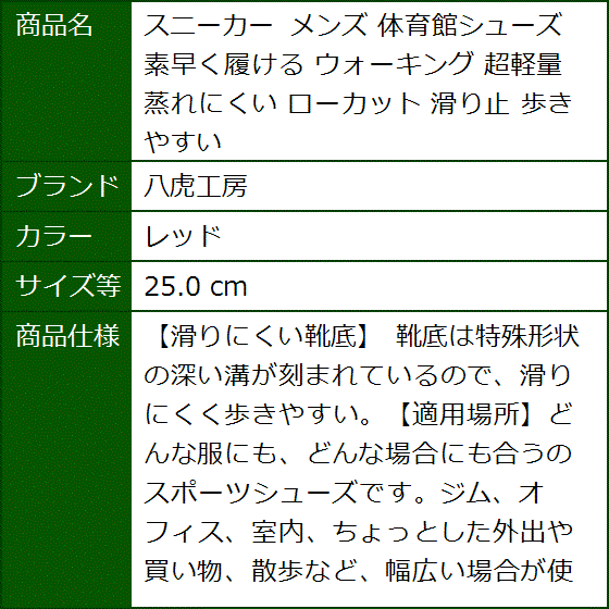 スニーカー メンズ 体育館シューズ 素早く履ける ウォーキング 超軽量 蒸れにくい ローカット 滑り止 MDM(レッド,  25.0 cm) | ブランド登録なし | 07