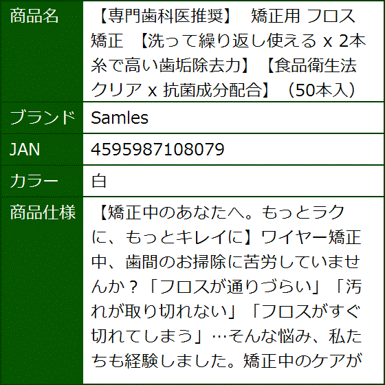 専門歯科医推奨 矯正用 フロス 洗って繰り返し使える x 2本糸で高い歯垢除去力食品衛生法クリア 抗菌成分配合 50本入(白) | ブランド登録なし | 05