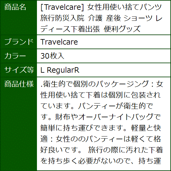 女性用使い捨てパンツ旅行防災入院 介護 産後 ショーツ レディース下着出張 便利グッズ MDM(30枚入,  L RegularR) | ブランド登録なし | 07