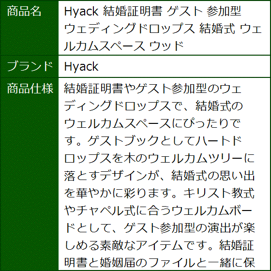 結婚証明書 ゲスト 参加型 ウェディングドロップス 結婚式 ウェルカムスペース ウッド | ブランド登録なし | 06