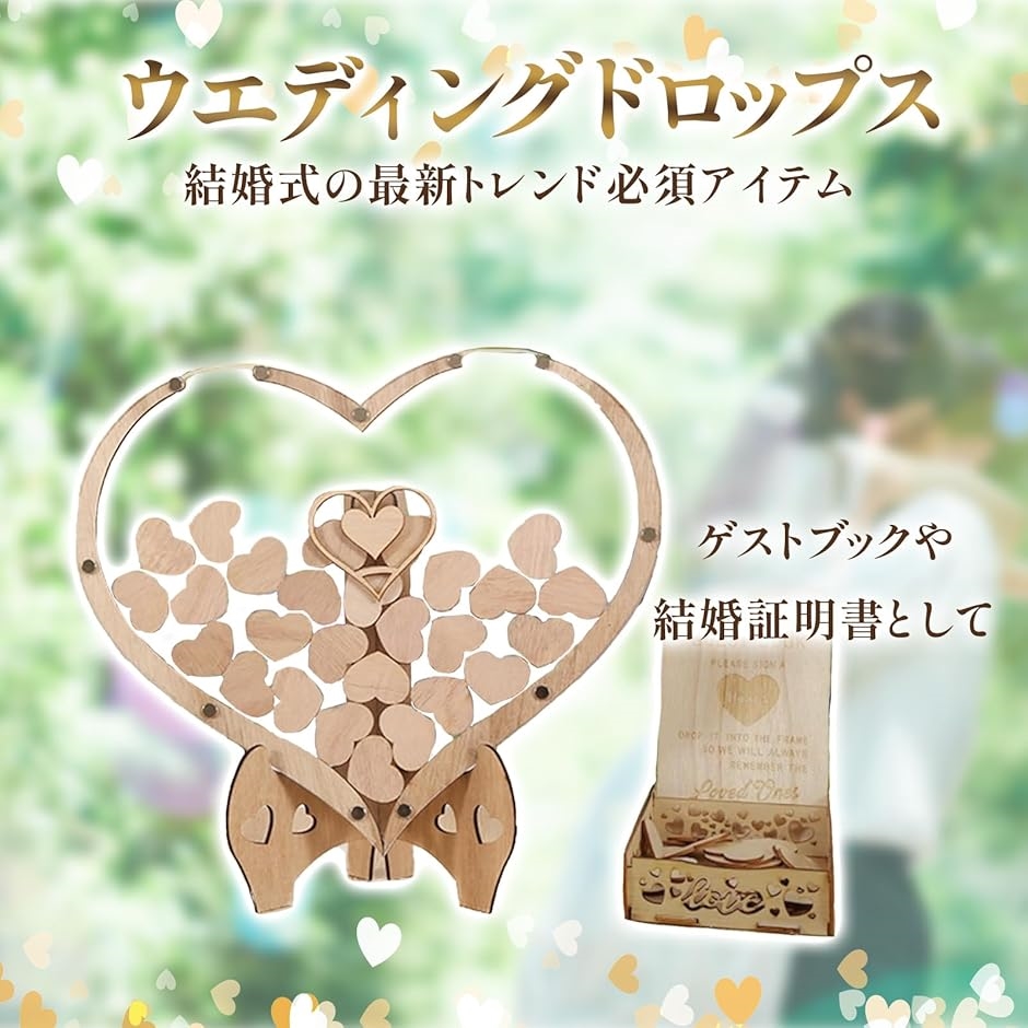結婚証明書 ゲスト 参加型 ウェディングドロップス 結婚式 ウェルカムスペース ハート型 | ブランド登録なし | 01