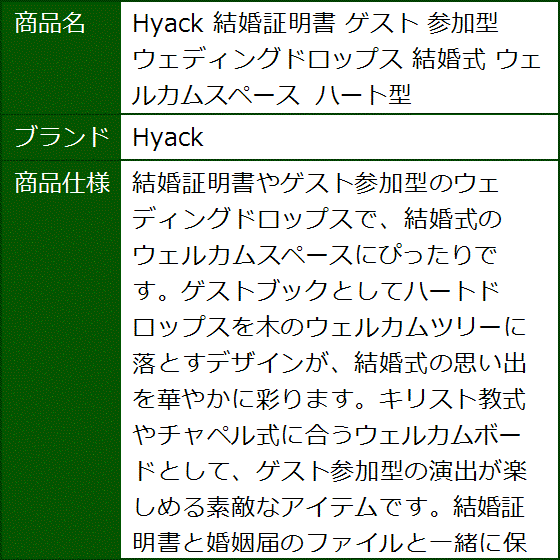 結婚証明書 ゲスト 参加型 ウェディングドロップス 結婚式 ウェルカムスペース ハート型 | ブランド登録なし | 05