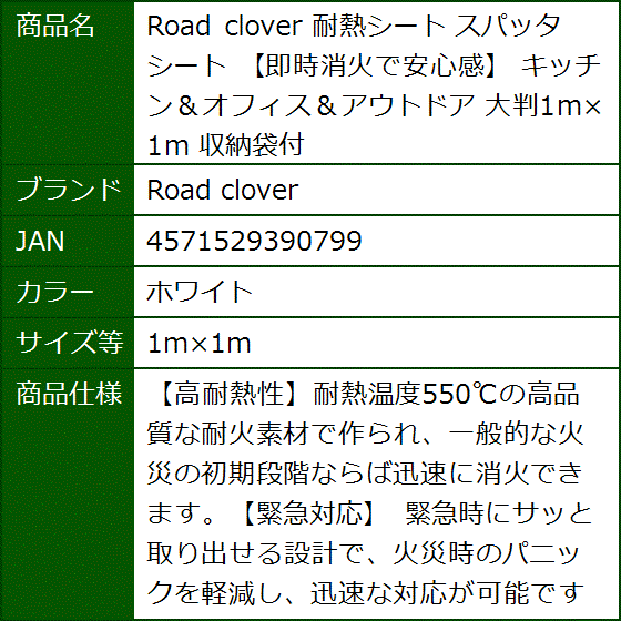 耐熱シート スパッタシート 即時消火で安心感 キッチン＆オフィス＆アウトドア 大判1mx1m 収納袋付(ホワイト,  1mx1m) | ブランド登録なし | 07