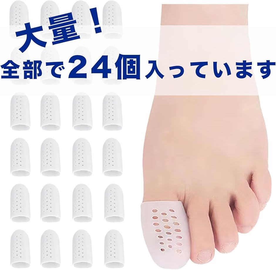 足指サポーター 親指 足指サック 足指保護 靴擦れ 肌色 24個( 肌色 24個) | ブランド登録なし | 01