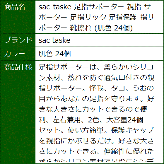 足指サポーター 親指 足指サック 足指保護 靴擦れ 肌色 24個( 肌色 24個) | ブランド登録なし | 06